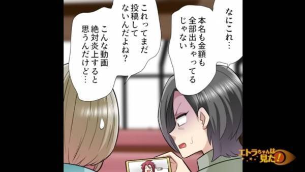 「100万も貸してくれた」学生時代の知り合いにお金を貸すも…すべて動画投稿のため！？⇒貸してくれた金額と本名をネットに流す男に茫然…