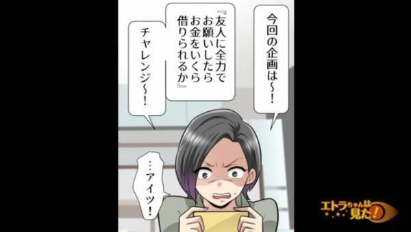 「金貸して！」突然懇願され…仕方なく貸すと！？動画の”ネタ”にされた！⇒友人に動画の削除をお願いしたのに「やっぱ俺って才能あるわ～」
