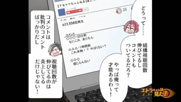 「金貸して！」突然懇願され…仕方なく貸すと！？動画の”ネタ”にされた！⇒友人に動画の削除をお願いしたのに「やっぱ俺って才能あるわ～」