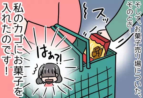 私の買い物カゴに『お菓子を放り込んだ』ママ友。その直後、ママ友が”要求してきたコト”に言葉を失った…