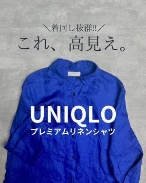“イイ女”感、ハンパねぇぇッ♡【ユニクロ】1枚で絵になる！ 見逃せない「洗練ブルーシャツ」