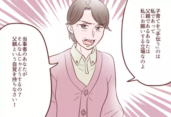 ＜お母さん、ありがとう！＞夫「手伝えることあったら言って」育児を嫁任せに！？→母の”痛快な一言”で胸スカッ！！