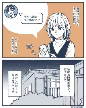 彼「夕飯なに食べるの？」私「トンカツだよ」幸せなやり取り…かと思いきや！？→”彼の返信内容”で悲惨な結末を迎える！！