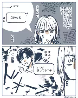 彼「夕飯なに食べるの？」私「トンカツだよ」幸せなやり取り…かと思いきや！？→”彼の返信内容”で悲惨な結末を迎える！！