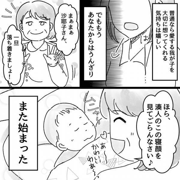 義母「息子の浮気は関係ない！」被害者ぶる義母に、嫁の怒りが爆発！その後…→義母の『無神経な持論』で、離婚を決意！？