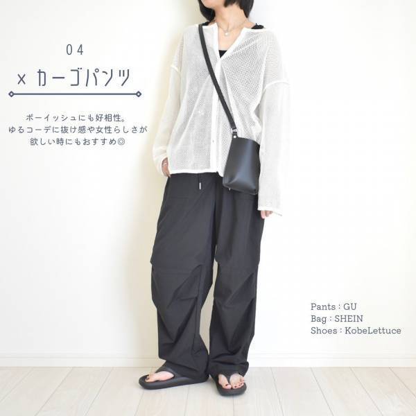 1点投入でオシャレ上級者！【GU】買い足しマスト！「メッシュアイテム」