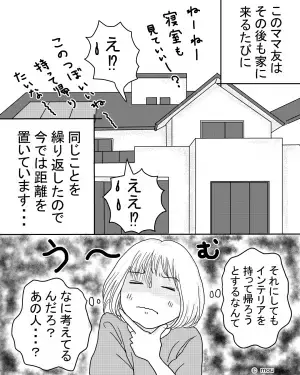 ママ友を『念願のマイホーム』に招き入れると…物色し始めた！？そこで放った”ママ友の問題発言”に思わずゾッとした。