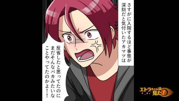 【夫がブチギレ】「入院するほど嫁いびりが酷い…」事態を知った夫は激怒…⇒しかし、止まらない嫁いびりに辟易…！