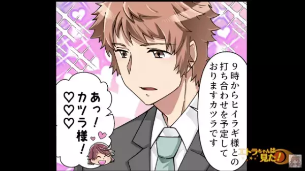 営業部で働く彼氏とラブラブな主人公…！⇒そんな彼氏に大声で名前を叫ばれた理由とは…！？