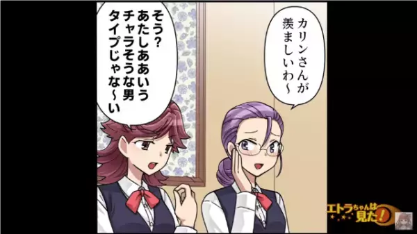 営業部で働く彼氏とラブラブな主人公…！⇒そんな彼氏に大声で名前を叫ばれた理由とは…！？