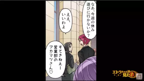 営業部で働く彼氏とラブラブな主人公…！⇒そんな彼氏に大声で名前を叫ばれた理由とは…！？