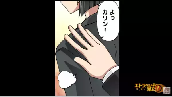 営業部で働く彼氏とラブラブな主人公…！⇒そんな彼氏に大声で名前を叫ばれた理由とは…！？