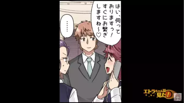 営業部で働く彼氏とラブラブな主人公…！⇒そんな彼氏に大声で名前を叫ばれた理由とは…！？