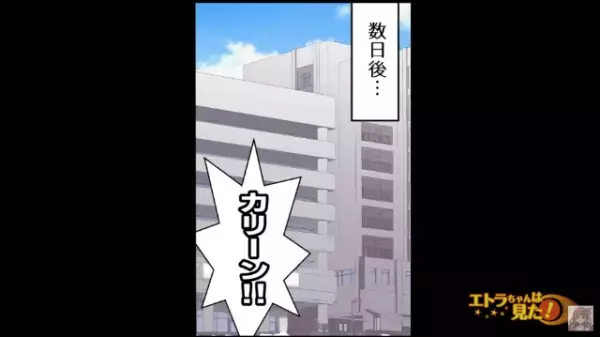 営業部で働く彼氏とラブラブな主人公…！⇒そんな彼氏に大声で名前を叫ばれた理由とは…！？