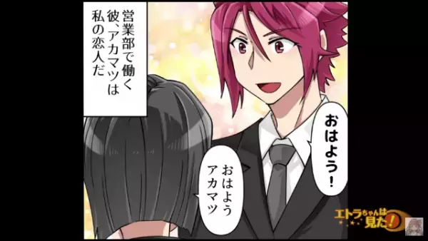 営業部で働く彼氏とラブラブな主人公…！⇒そんな彼氏に大声で名前を叫ばれた理由とは…！？