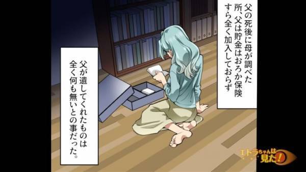 父が急逝し…母「遺産が何もないの…」衝撃の事実が判明し、母が涙！？→残された親子は途方に暮れることになる…