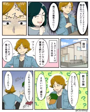 【この家に…誰か入った？】帰宅すると『リビングの様子』に違和感が。そこで明かされた”夫の裏事情”に義母が雷を落とす！！