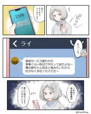 ＜お義姉さん、ありがとう…！＞家事手伝い後…夫「家族サービス疲れたわ〜」→義姉の”隙のない問いかけ”で夫大焦り！！