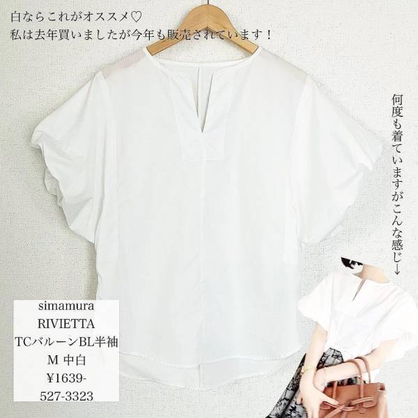 「とーーーっても気に入って」購入した♡【しまむら】の「上品見え」”バルーントップス”特集