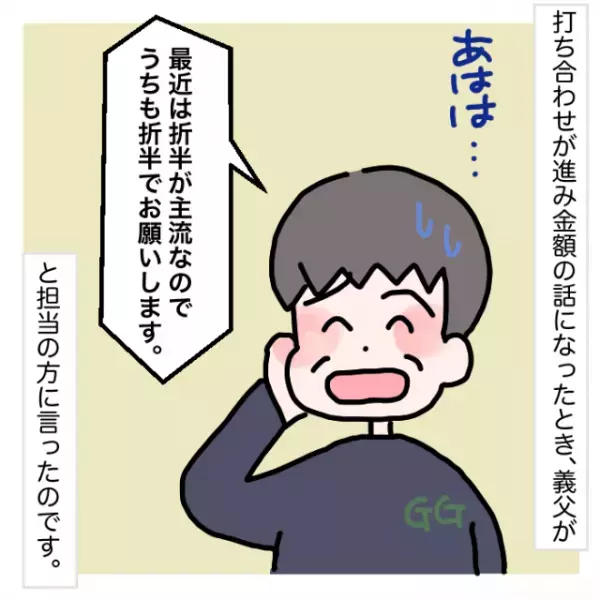 挙式費用を『全額負担する』と宣言した義両親。挙式計画が進みだすも…→義父の”裏切り行為”で計画が丸潰れの危機！？