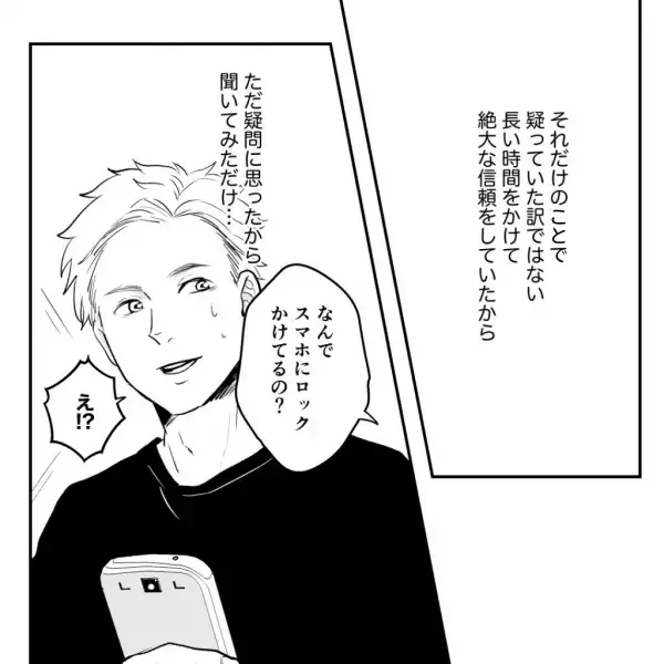 スマホを『常に持ち歩く』夫が怪しい…酔った隙に調査開始！？→妻「パスワードは…」予想は的中し、証拠探しを始める…