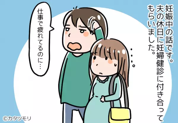 妊婦検診時…夫「仕事で疲れてるのに」と愚痴をこぼした！？→看護師の”容赦ない一喝”で大恥をかくことに！！