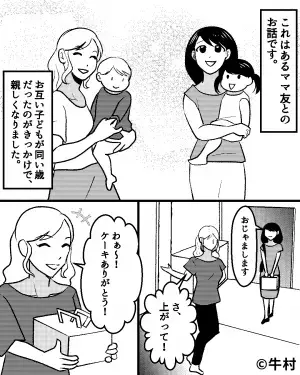 【ママ友の本性を暴いたケーキ】ママ友が来訪時『偉そうな態度』でソファに着座。次の瞬間…ママ友が”要求したコト”に激怒！