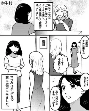 【ママ友の本性を暴いたケーキ】ママ友が来訪時『偉そうな態度』でソファに着座。次の瞬間…ママ友が”要求したコト”に激怒！