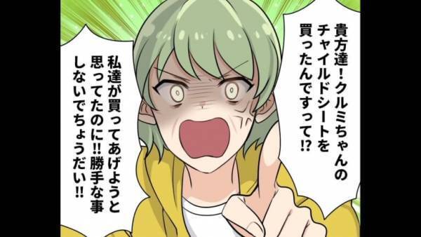 【夫よ、ありがとう…】「うちの孫なんだから！」と嫁の両親を怒鳴る義両親！？⇒そこで、夫が反撃に出た…！