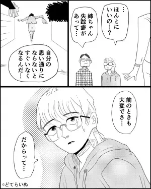 義姉「引越しの保証人になってぇ～」夫「いいよ！」→二つ返事で承諾！？義姉に”甘すぎるワケ”を知り絶縁を決意…