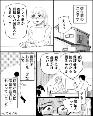 義姉「引越しの保証人になってぇ～」夫「いいよ！」→二つ返事で承諾！？義姉に”甘すぎるワケ”を知り絶縁を決意…