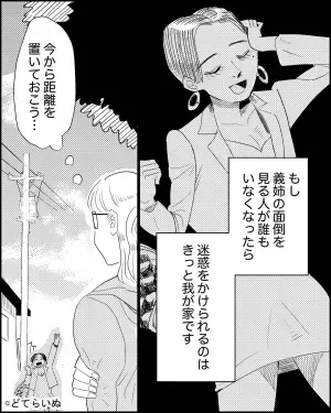 義姉「引越しの保証人になってぇ～」夫「いいよ！」→二つ返事で承諾！？義姉に”甘すぎるワケ”を知り絶縁を決意…