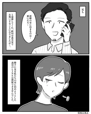 新婚夫婦の家で『誕生日パーティー』を計画する義母。さらに数日後…嫁宛ての”LINEの内容”で顔が青ざめた！？