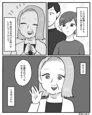 新婚夫婦の家で『誕生日パーティー』を計画する義母。さらに数日後…嫁宛ての”LINEの内容”で顔が青ざめた！？