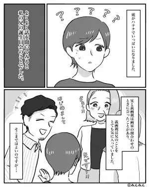 新婚夫婦の家で『誕生日パーティー』を計画する義母。さらに数日後…嫁宛ての”LINEの内容”で顔が青ざめた！？
