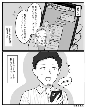新婚夫婦の家で『誕生日パーティー』を計画する義母。さらに数日後…嫁宛ての”LINEの内容”で顔が青ざめた！？
