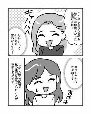 日頃から『仲がいい証拠』を盾に”きつい冗談”を繰り返すママ友。→後日”ママ友の失態”で痛い目に遭うことに！！