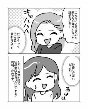 日頃から『仲がいい証拠』を盾に”きつい冗談”を繰り返すママ友。→後日”ママ友の失態”で痛い目に遭うことに！！