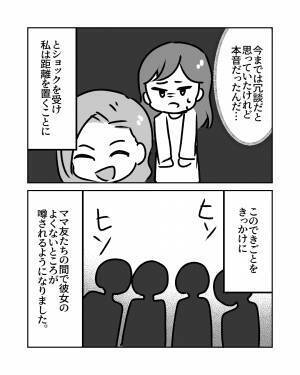 日頃から『仲がいい証拠』を盾に”きつい冗談”を繰り返すママ友。→後日”ママ友の失態”で痛い目に遭うことに！！