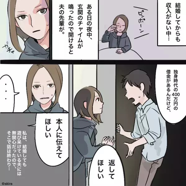 見知らぬ男「400万円返して」嫁「誰ですか…？」→トラブル発生…かと思いきや！？夫の”恐ろしい隠し事”が明らかに！！