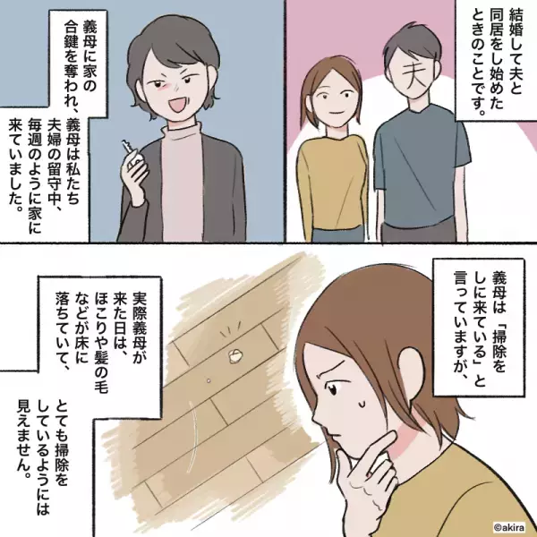 【家の様子が…おかしい？】外出先から帰宅後『開けっ放しの窓』に不信感が…。部屋を荒らす”犯人が語った内容”に絶句！