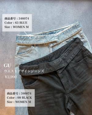 「今っぽ」な「デザインがオシャレ」♡【GU】激かわ”ウエストデザインジーンズ”まとめ