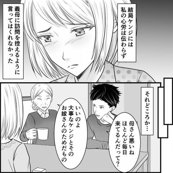 義母の”お節介”を夫に相談…「母さん、悪いね」夫は義母の味方！？それどころか…→義母の前での”無神経な発言”にショック…