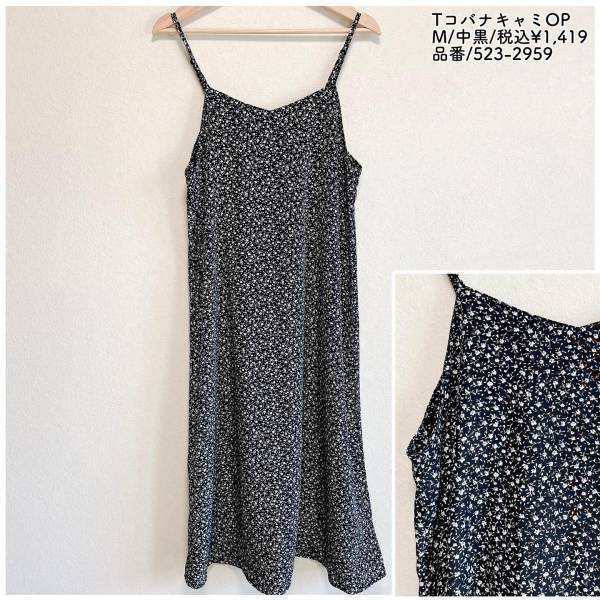 ええっ！1500円以下！「びっくり価格」【しまむら】夏コーデにピッタリ♡”キャミワンピ”2選