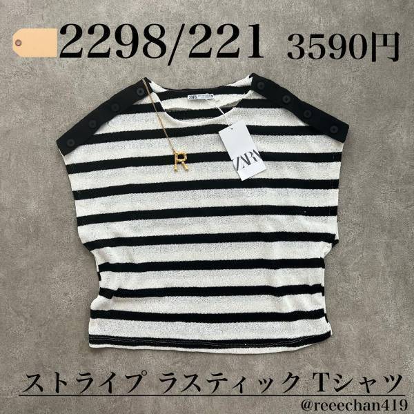 「とにかく可愛すぎるの！！！♡」「素材が大好き」【ZARA】大優勝”ボーダートップス”まとめ