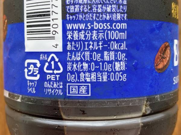 「大注目のコラボ商品！」「香りが最高♡」【ファミリーマート】“BOSSブラック”がおいしい