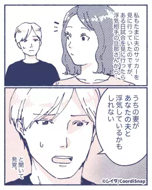 子どもの試合日「あなたの旦那浮気してるかも…」と衝撃告白が！？→試合後、大勢の前で”悲惨な光景”を目にする！！