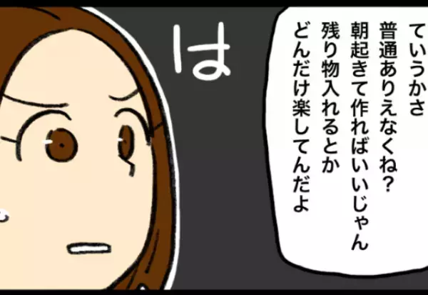 夫「残り物入れるとかありえねぇ」→弁当のおかずに文句連発！？上から目線で”指示した内容”に怒り心頭！！