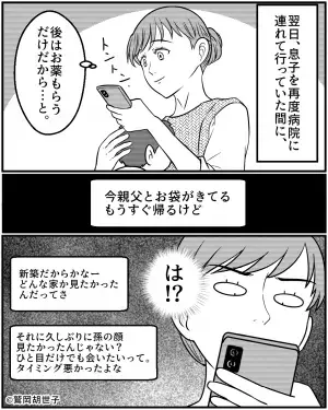 義母「あなたのおせちはこれね」嫁「ゴミじゃん…」→嫁に”残飯処理”をさせた義母へ…娘が”容赦ない一喝”で反撃！！