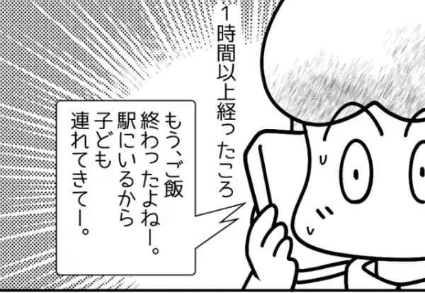 ママ友「娘のこと見てて～」私「音信不通になったし…」→1時間後…ママ友が”電話で要求したコト”に言葉を失った。